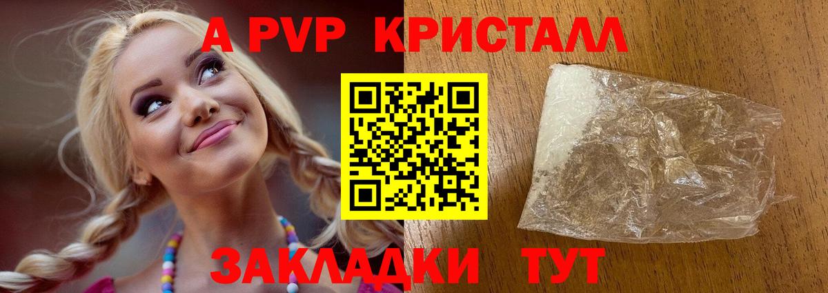 Семёнов  A-PVP Crystall  Альфа ПВП VHQ  Alpha-PVP Соль  Вход с VPN 