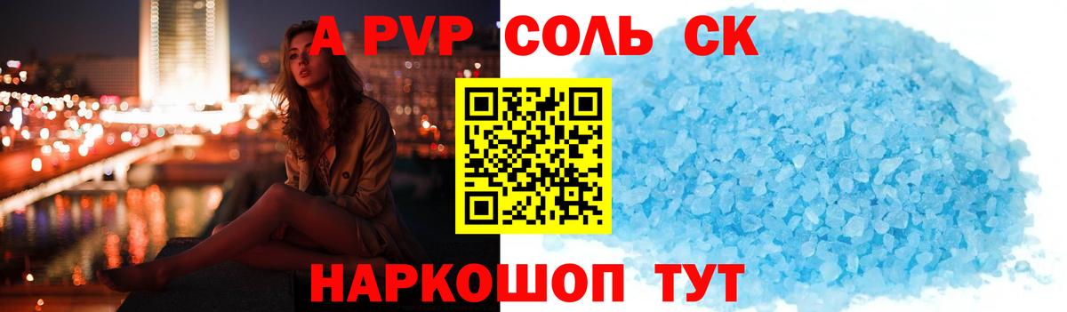 Alpha-PVP крисы CK Семёнов