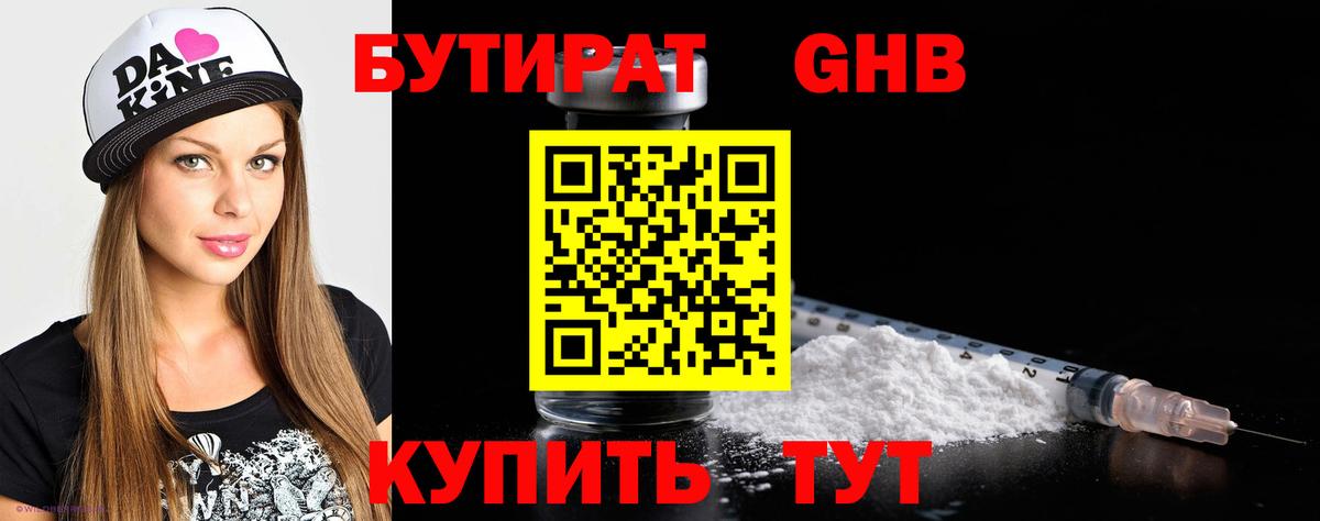 БУТИРАТ буратино Семёнов
