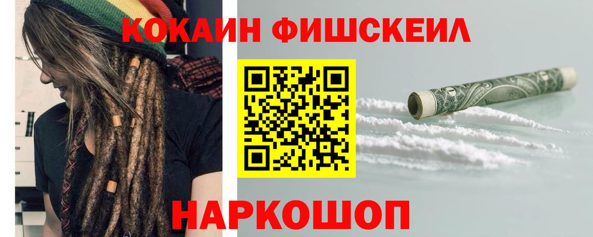 Кокаин Fish Scale  Вход с VPN  Семёнов  COCAIN Перу 