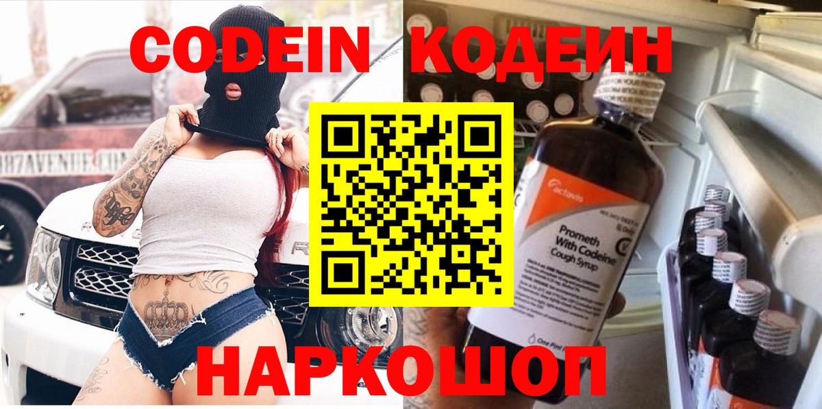 Кодеиновый сироп Lean напиток Lean (лин)  Кодеин напиток Lean (лин)  Вход с VPN  Семёнов 