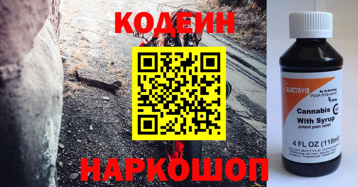 Кодеин Purple Drank Семёнов