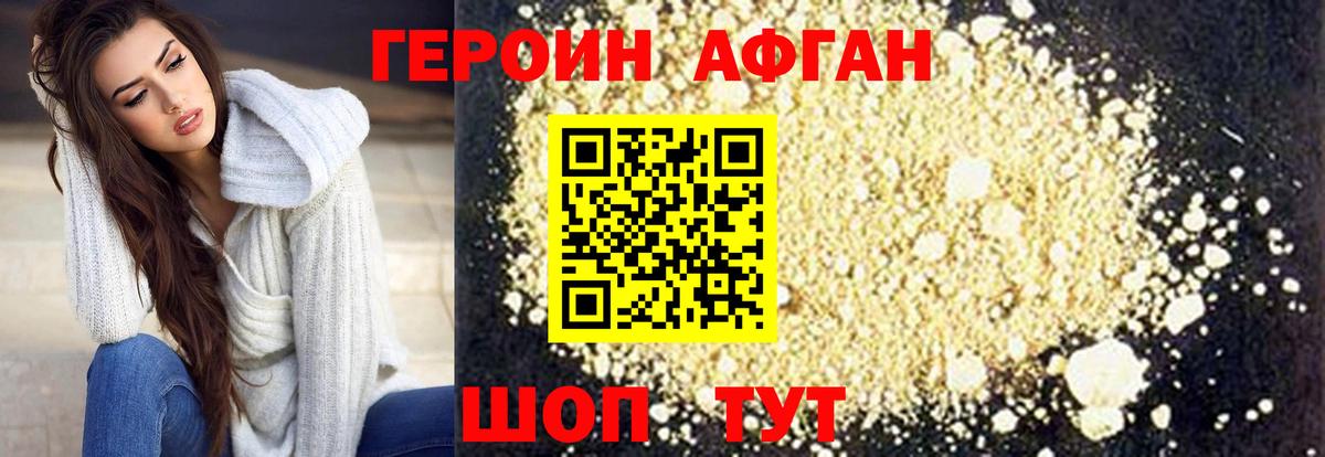 Семёнов  ГЕРОИН  Вход с VPN  Героин хмурый 