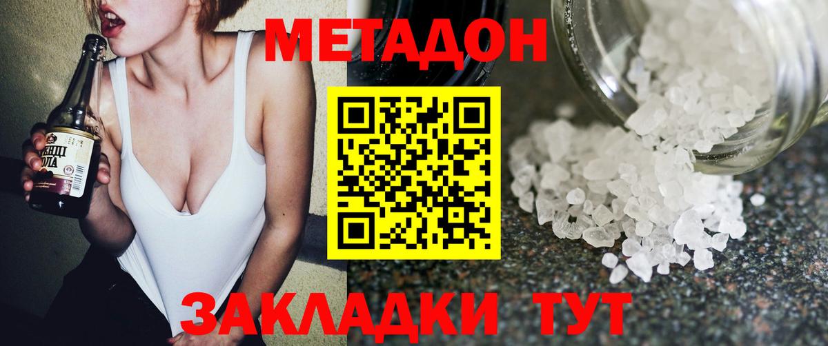 Семёнов  МЕТАДОН methadone  Вход с VPN  МЕТАДОН белоснежный 