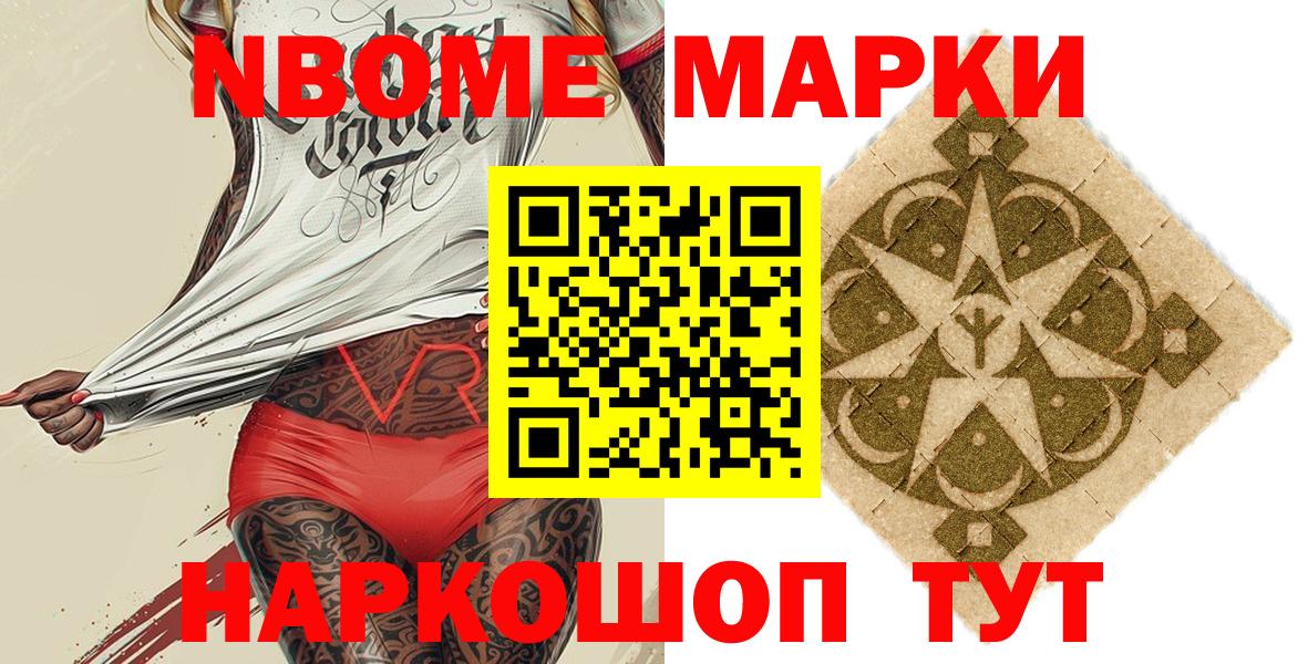 Семёнов  Марки NBOMe 1,8мг  Марки 25I-NBOMe  Вход с VPN 
