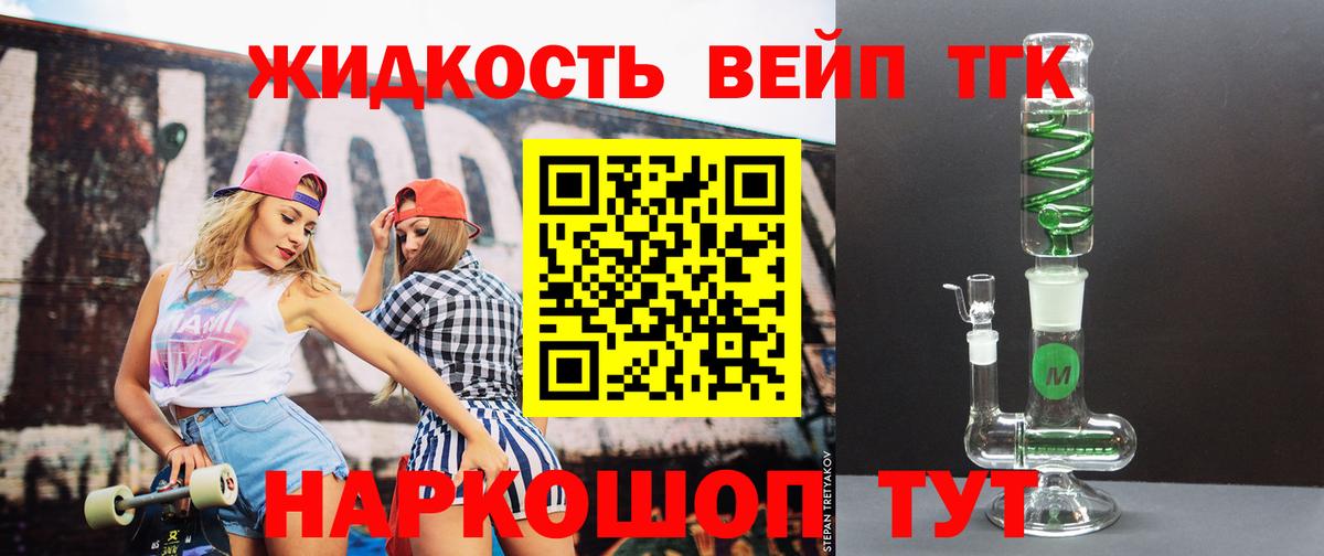 ТГК вейп Семёнов